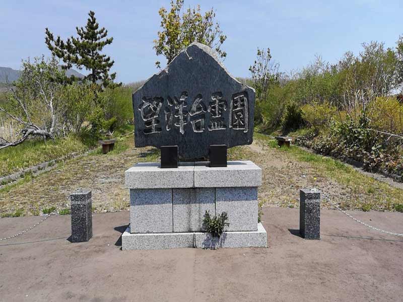 室蘭市営 望洋台霊園