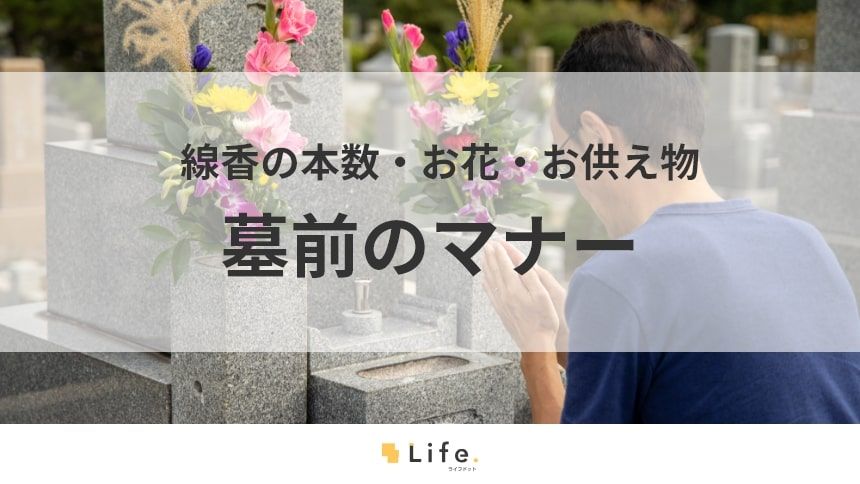 【墓前】アイキャッチ