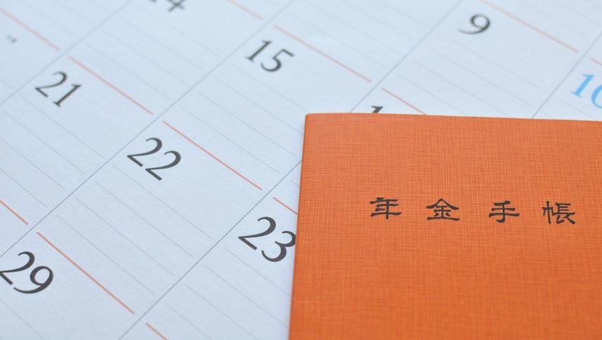 カレンダーと年金手帳