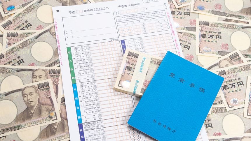 申告書と札束と青い年金手帳
