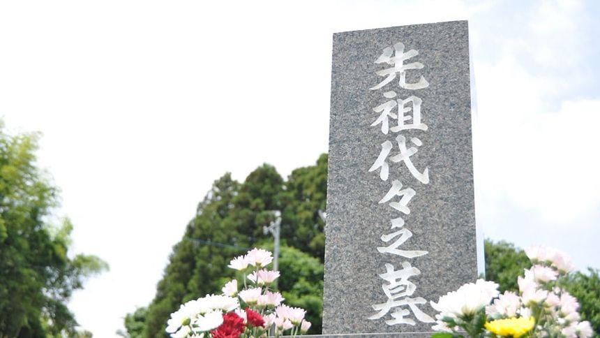 先祖代々のお墓