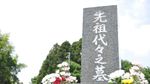 先祖代々のお墓