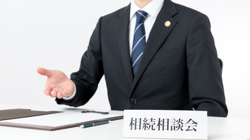 相続相談会を開く弁護士