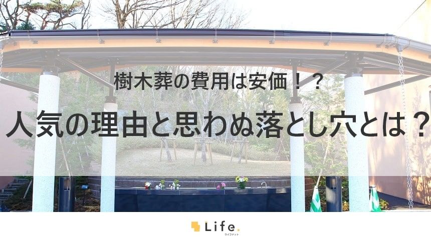 樹木葬