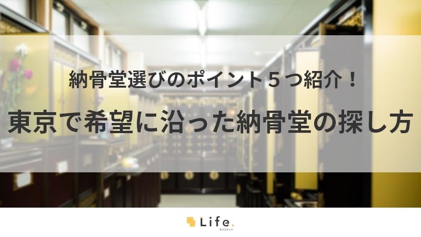 仏壇式の納骨堂