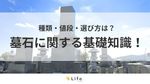 墓石の記事タイトル
