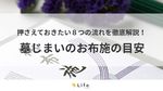 【墓じまいーお布施】アイキャッチ画像